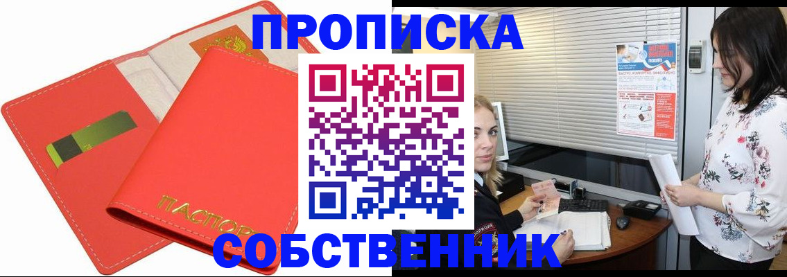 прописка ребенка в Алдане